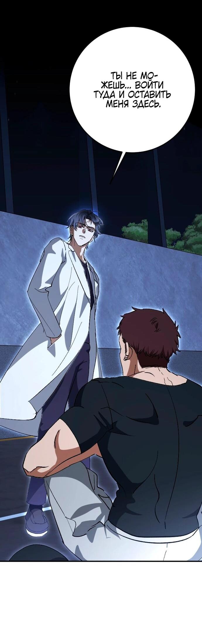 Манга Ночь теней - Глава 67 Страница 24