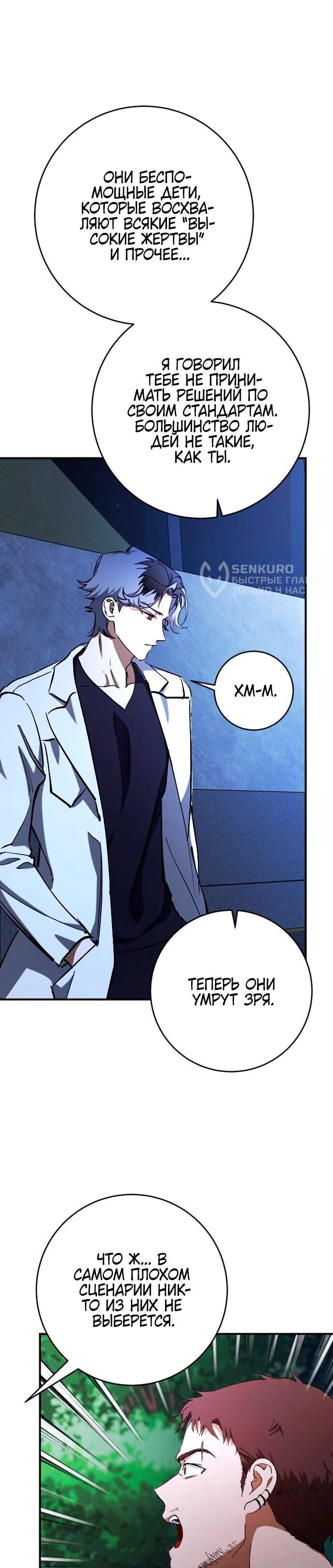 Манга Ночь теней - Глава 67 Страница 27