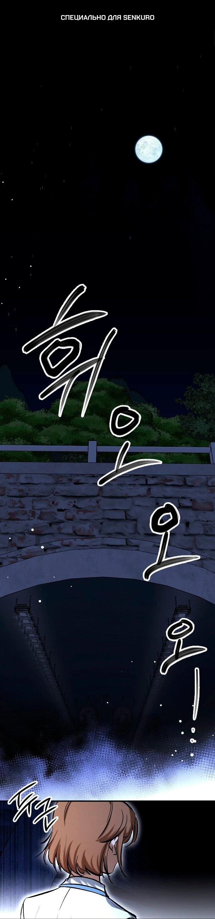 Манга Ночь теней - Глава 67 Страница 1