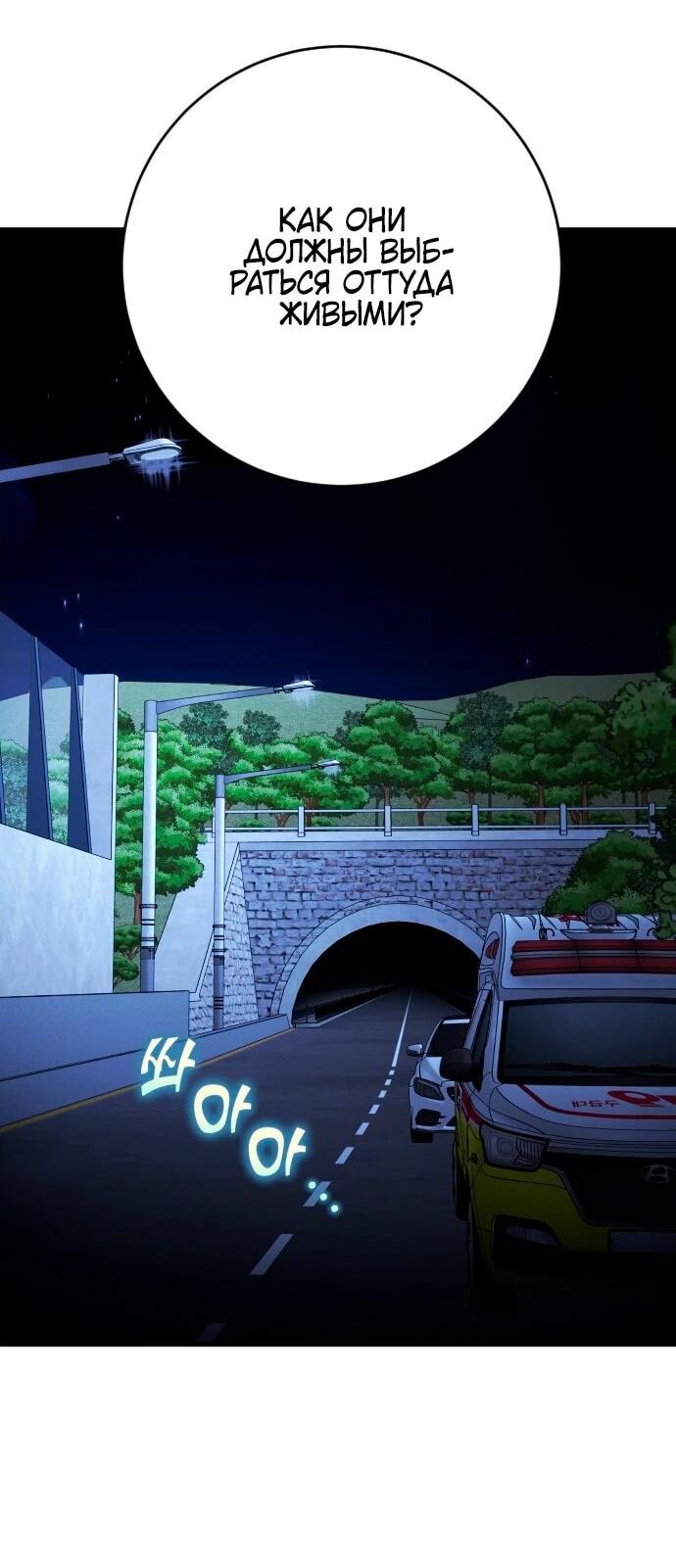 Манга Ночь теней - Глава 67 Страница 26