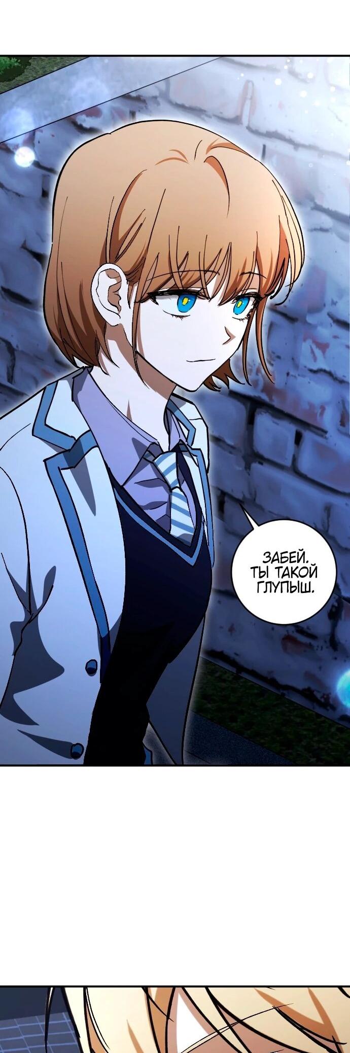 Манга Ночь теней - Глава 67 Страница 12