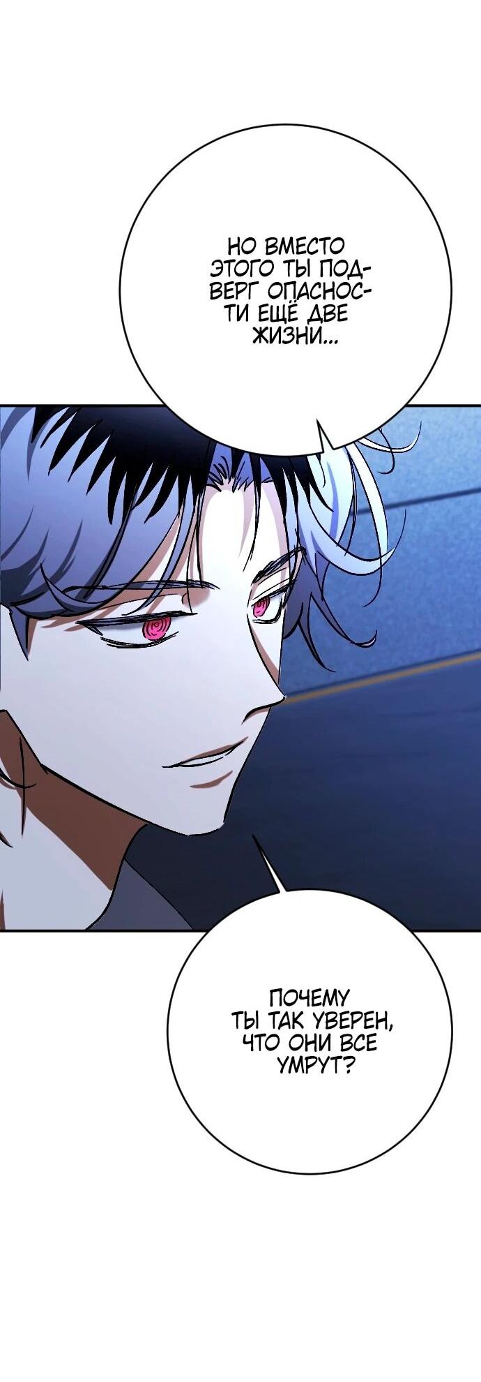 Манга Ночь теней - Глава 67 Страница 30