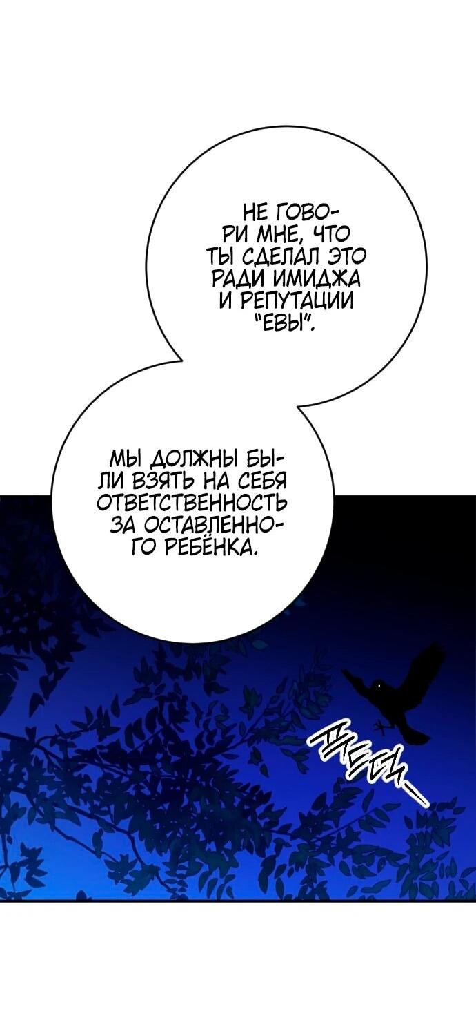 Манга Ночь теней - Глава 67 Страница 29