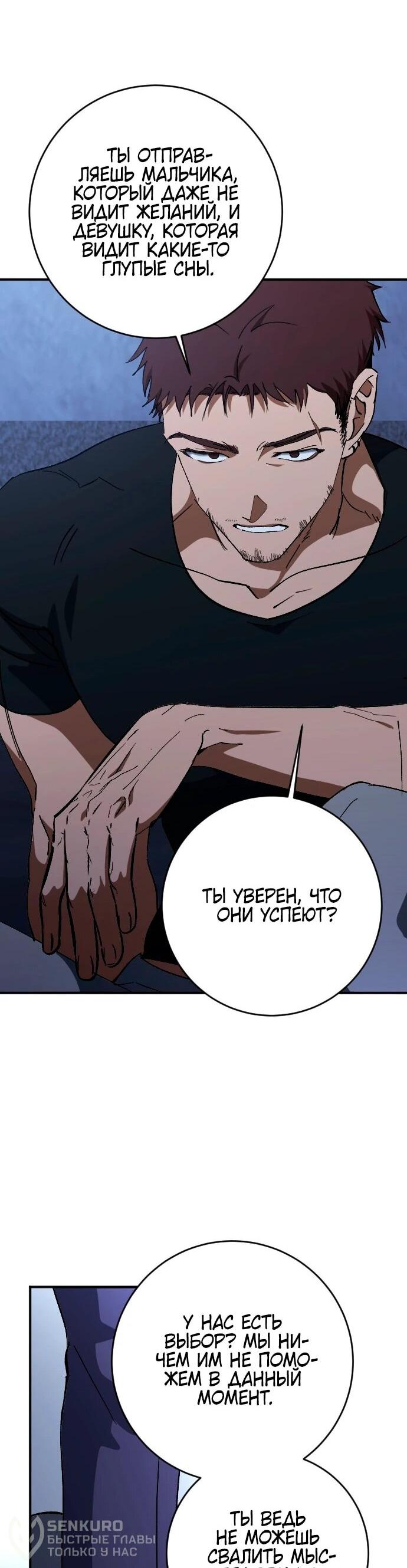 Манга Ночь теней - Глава 67 Страница 22