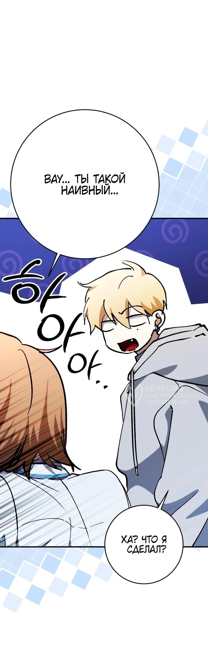 Манга Ночь теней - Глава 67 Страница 10