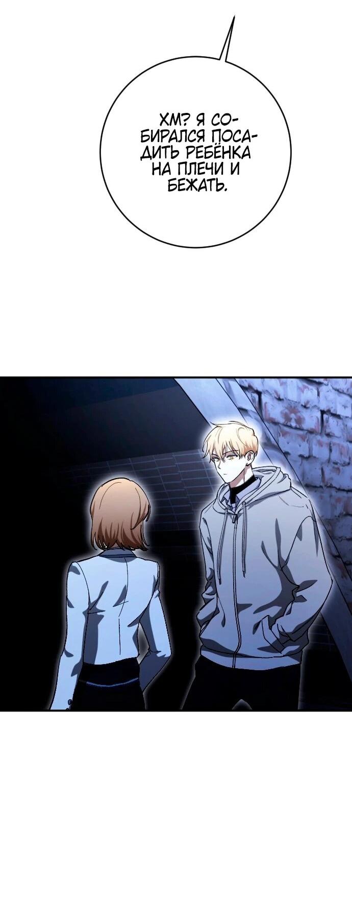 Манга Ночь теней - Глава 67 Страница 9