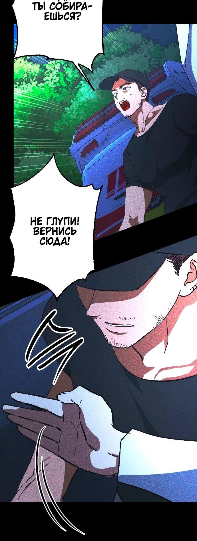 Манга Ночь теней - Глава 67 Страница 18