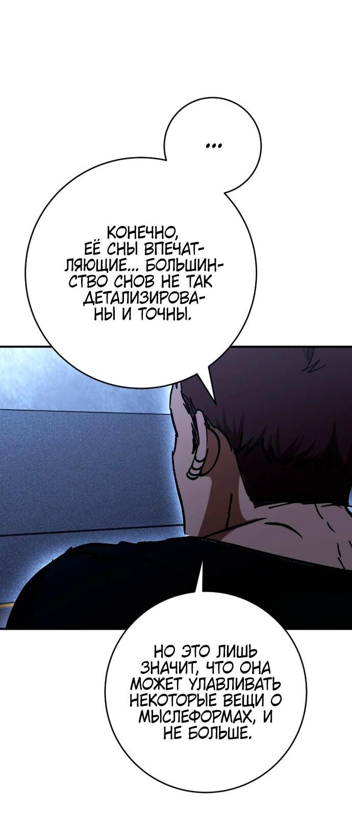 Манга Ночь теней - Глава 67 Страница 25