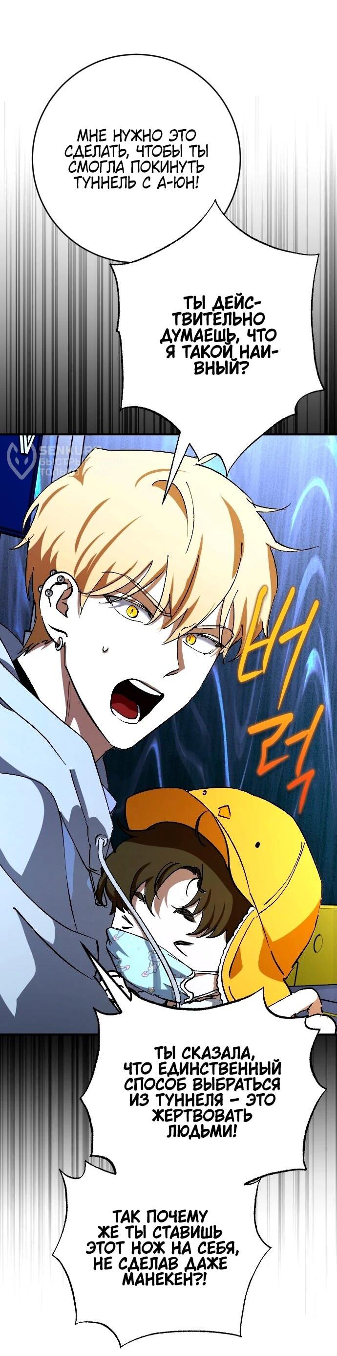 Манга Ночь теней - Глава 67 Страница 54