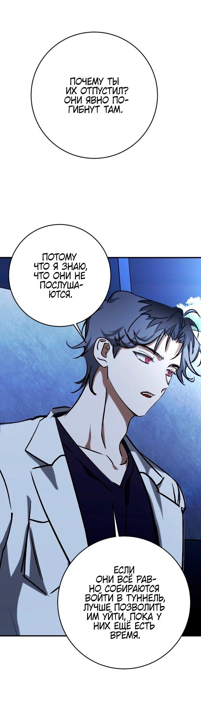 Манга Ночь теней - Глава 67 Страница 21