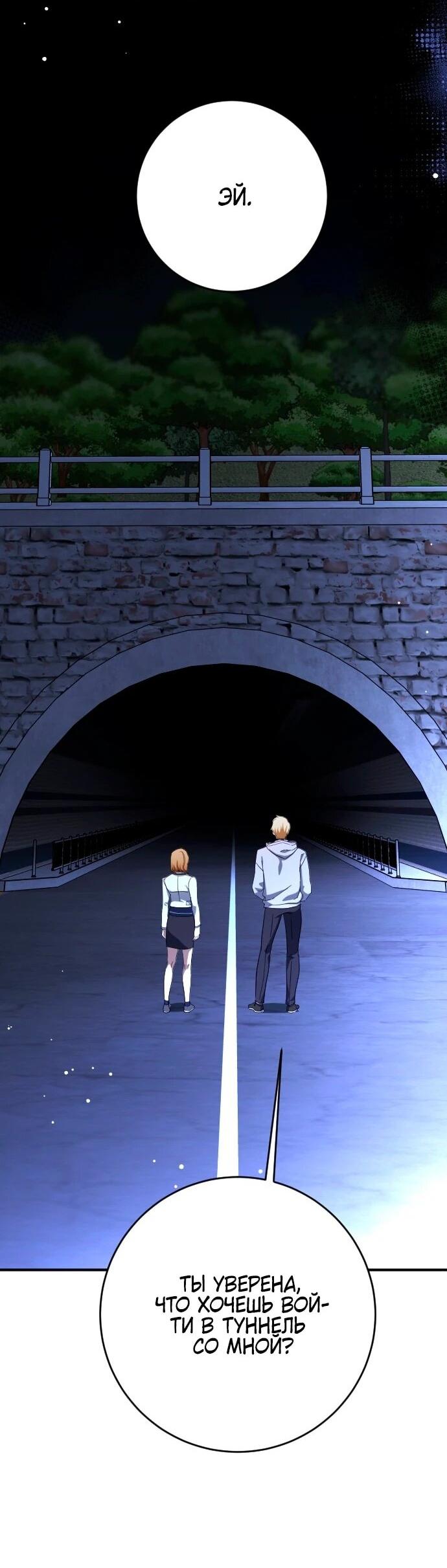 Манга Ночь теней - Глава 67 Страница 3