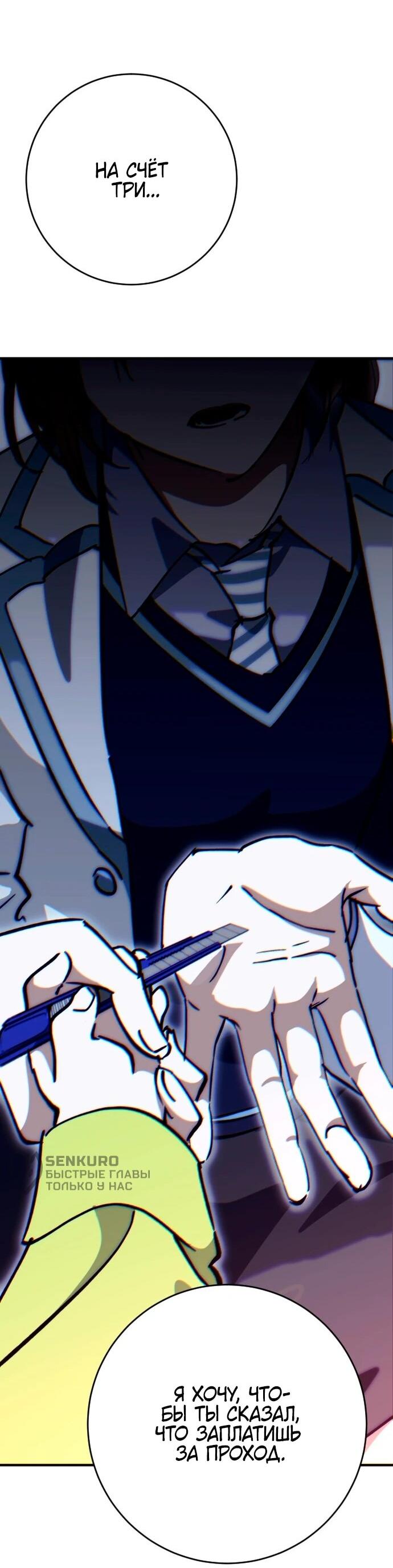 Манга Ночь теней - Глава 67 Страница 49