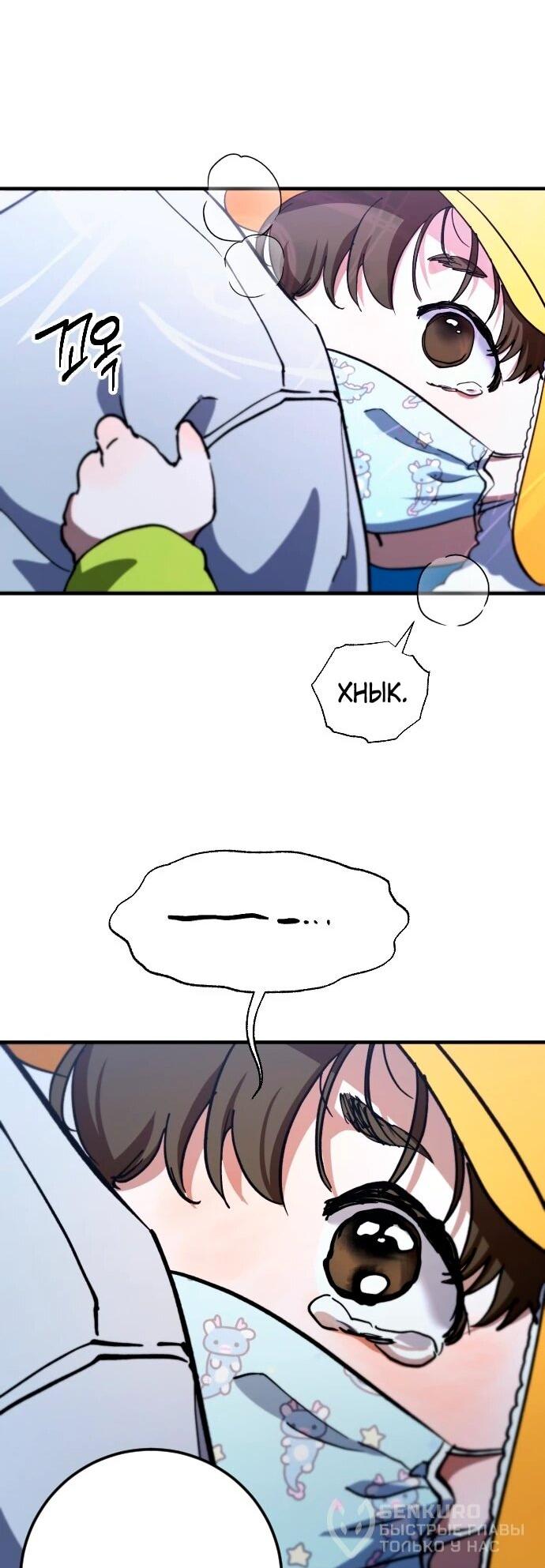 Манга Ночь теней - Глава 67 Страница 44