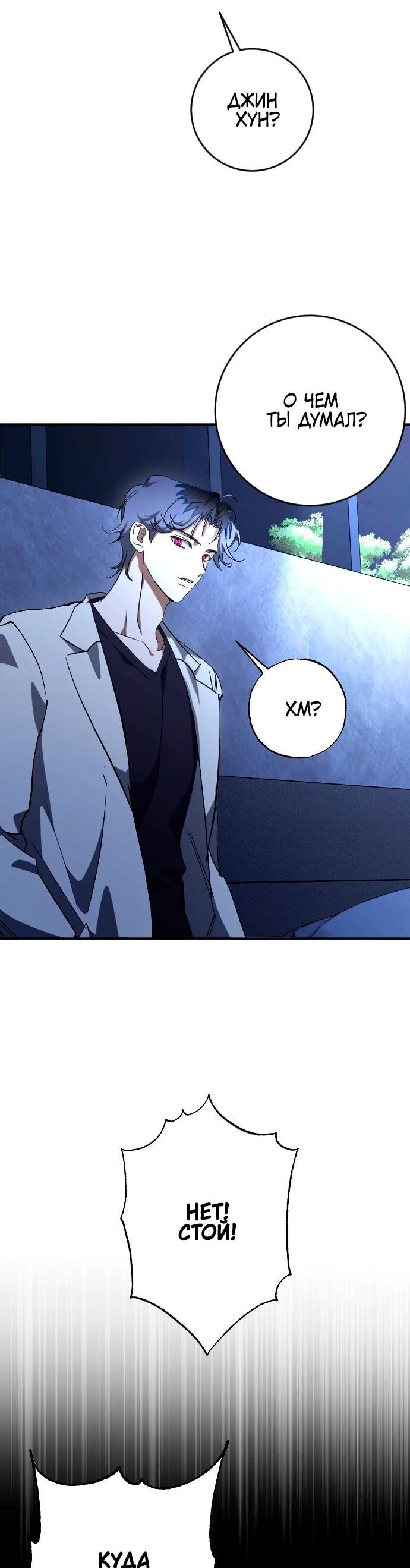 Манга Ночь теней - Глава 67 Страница 17