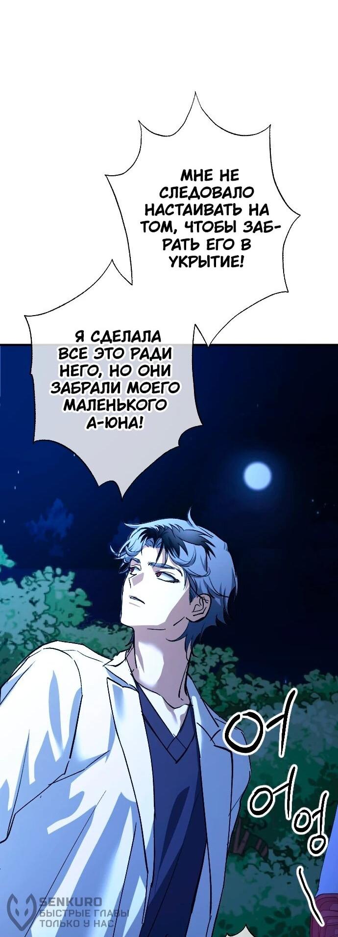 Манга Ночь теней - Глава 66 Страница 22