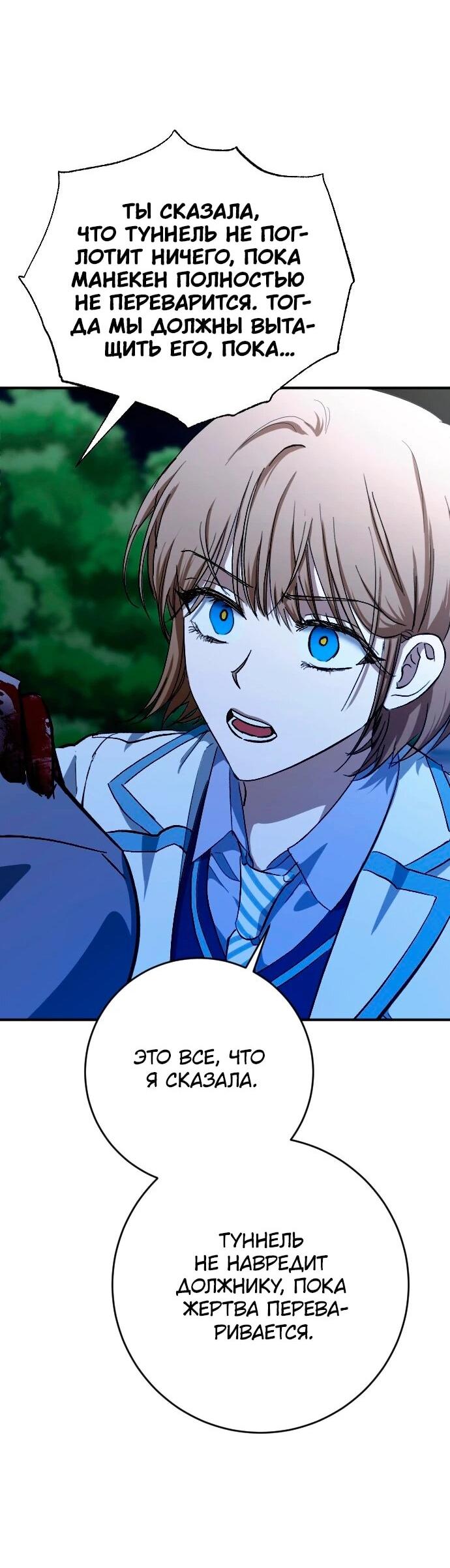 Манга Ночь теней - Глава 66 Страница 30