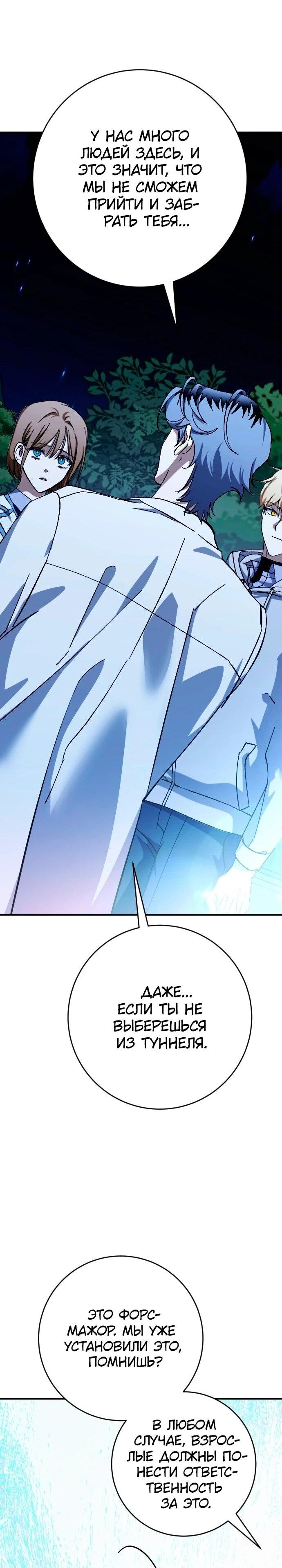 Манга Ночь теней - Глава 66 Страница 53