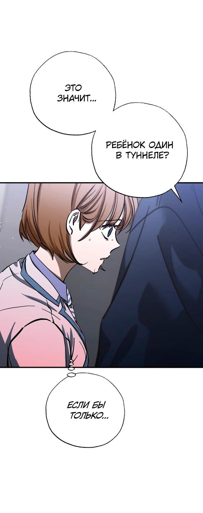 Манга Ночь теней - Глава 66 Страница 16