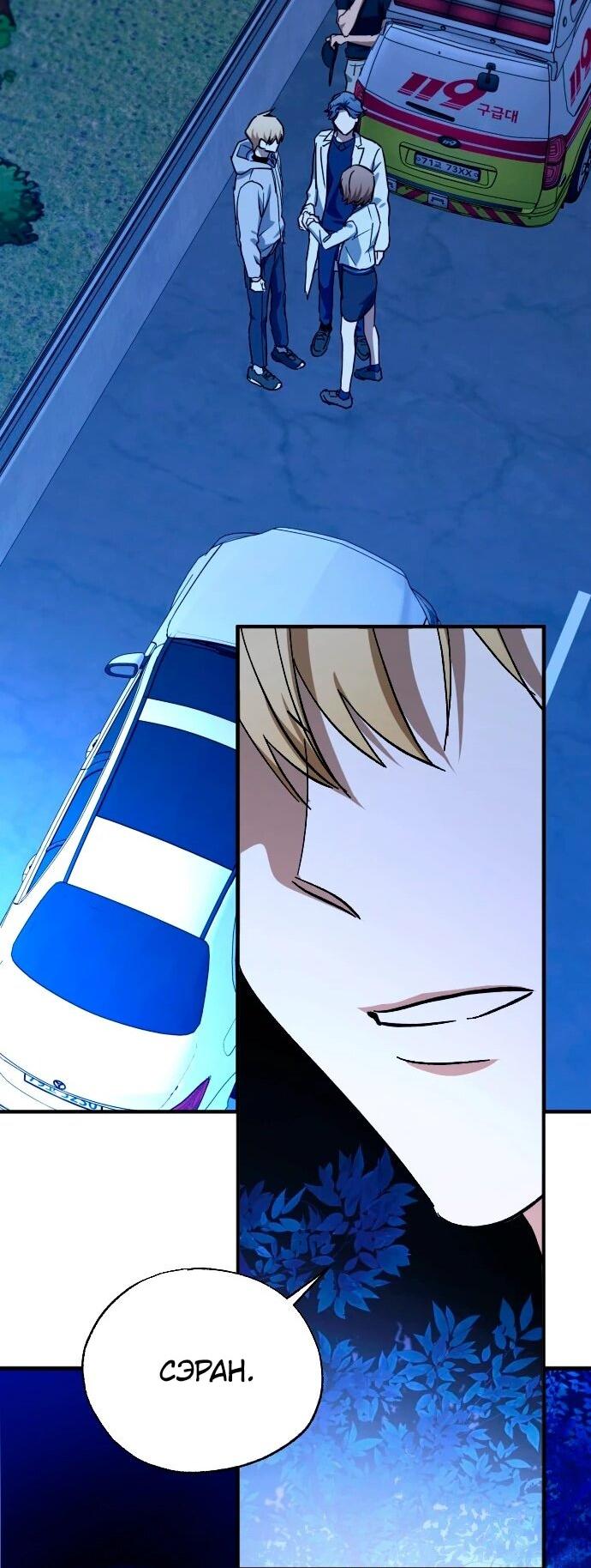 Манга Ночь теней - Глава 66 Страница 57