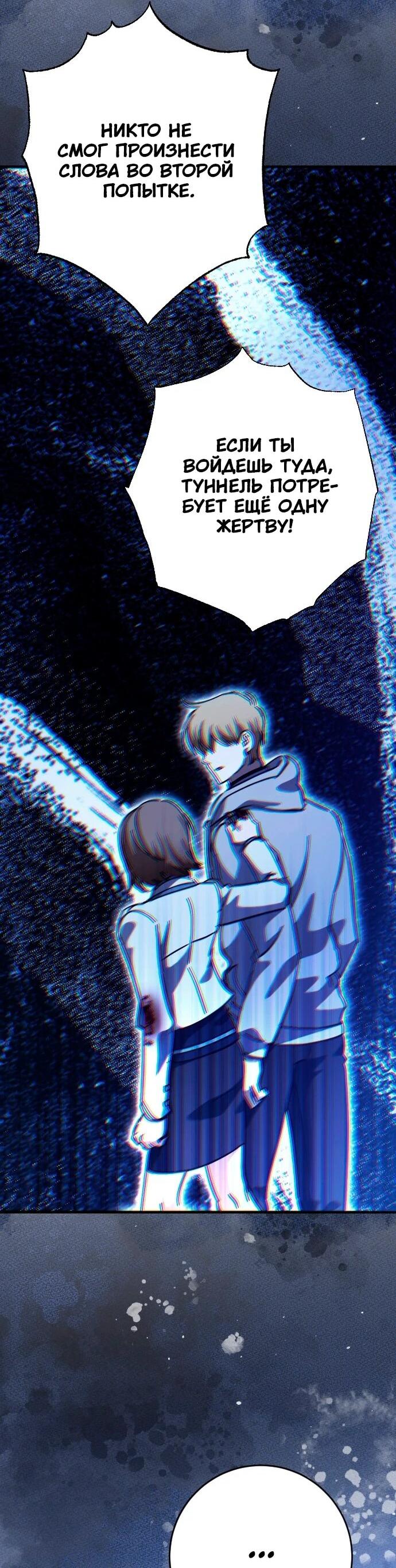 Манга Ночь теней - Глава 66 Страница 32