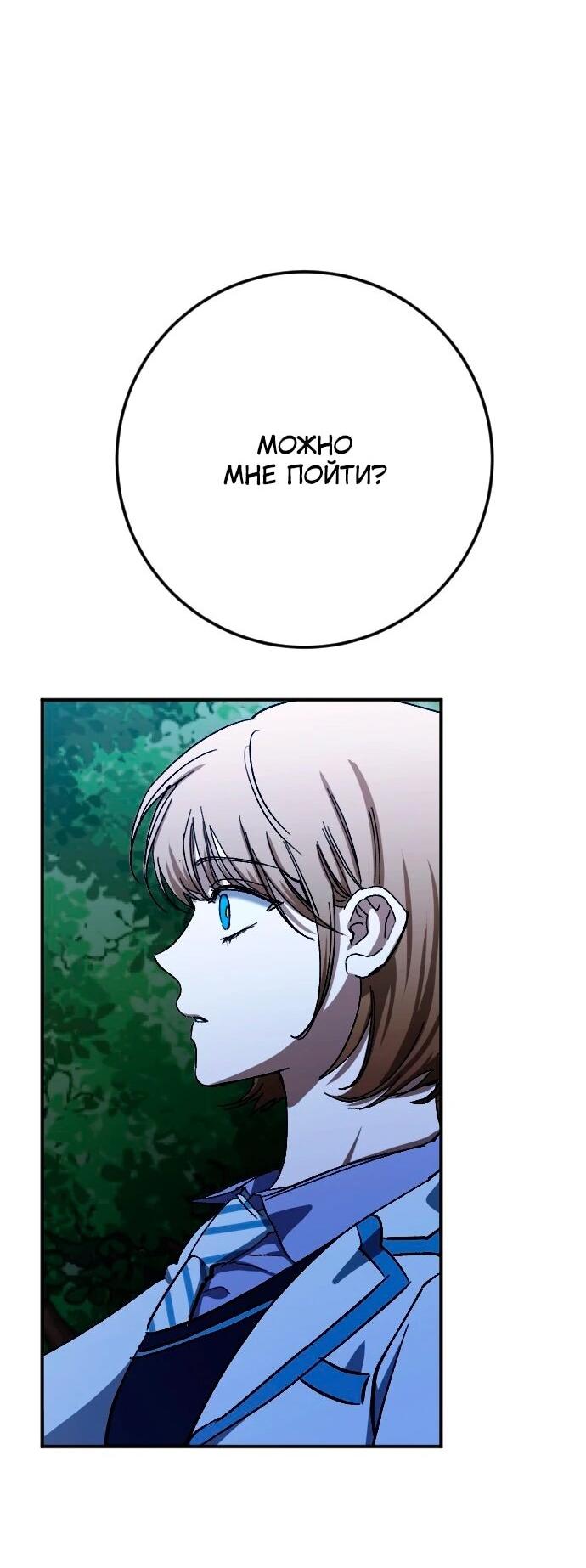 Манга Ночь теней - Глава 66 Страница 41