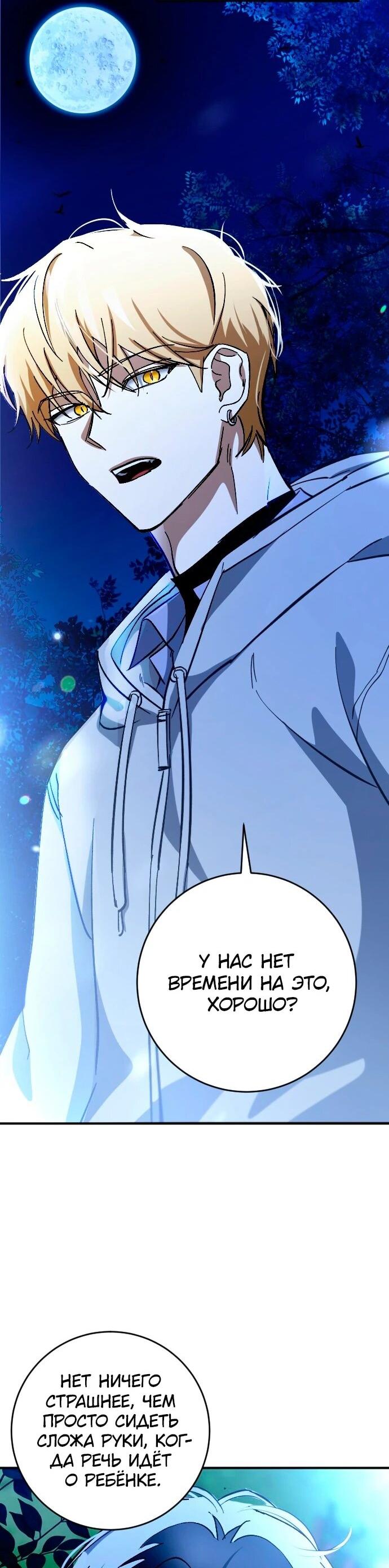 Манга Ночь теней - Глава 66 Страница 58