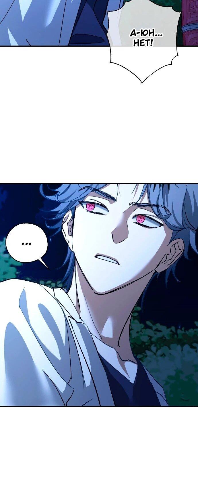 Манга Ночь теней - Глава 66 Страница 23