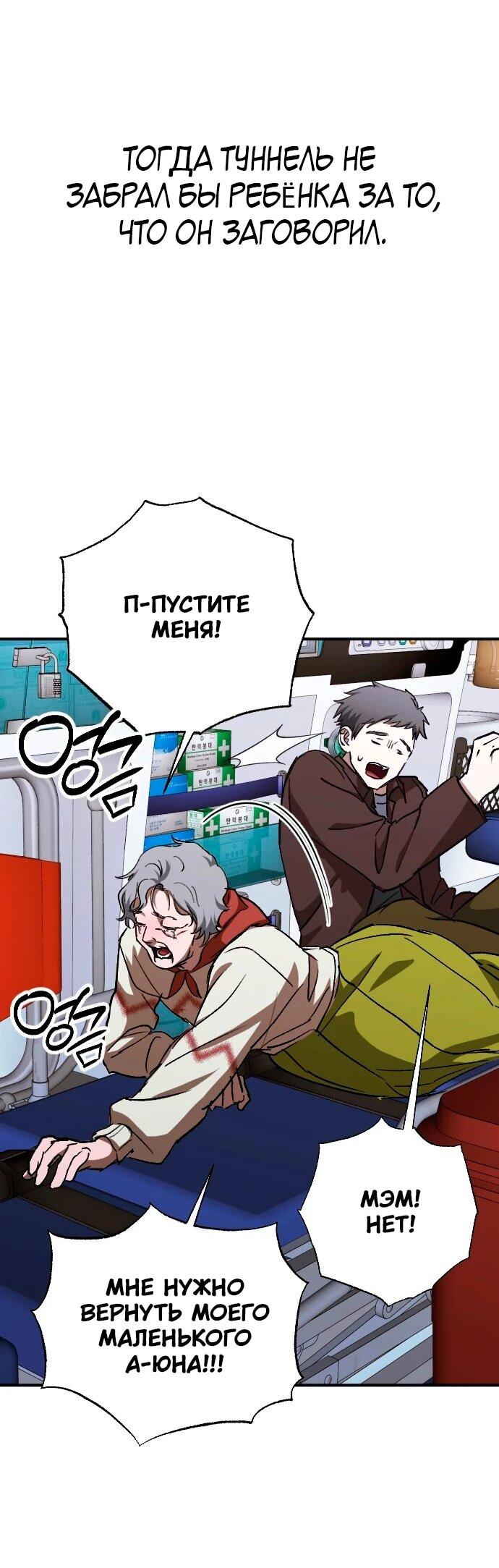 Манга Ночь теней - Глава 66 Страница 19