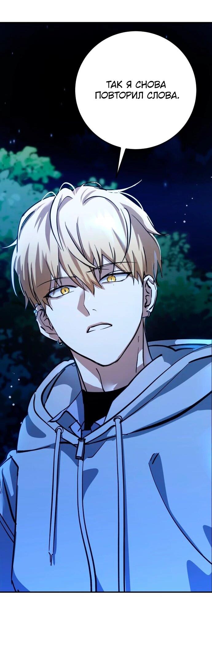 Манга Ночь теней - Глава 66 Страница 37