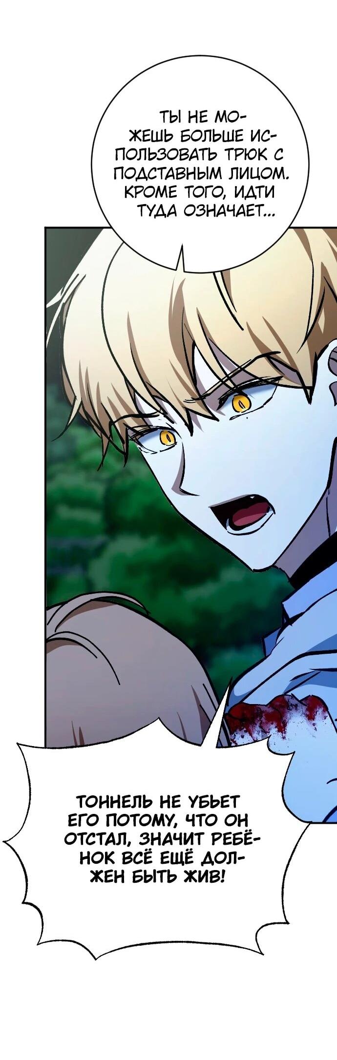 Манга Ночь теней - Глава 66 Страница 29