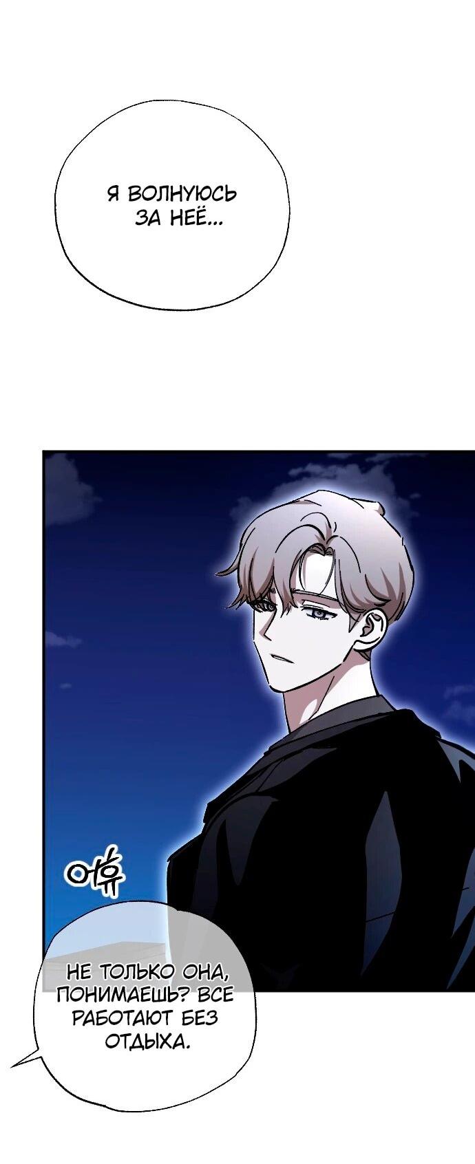 Манга Ночь теней - Глава 66 Страница 9