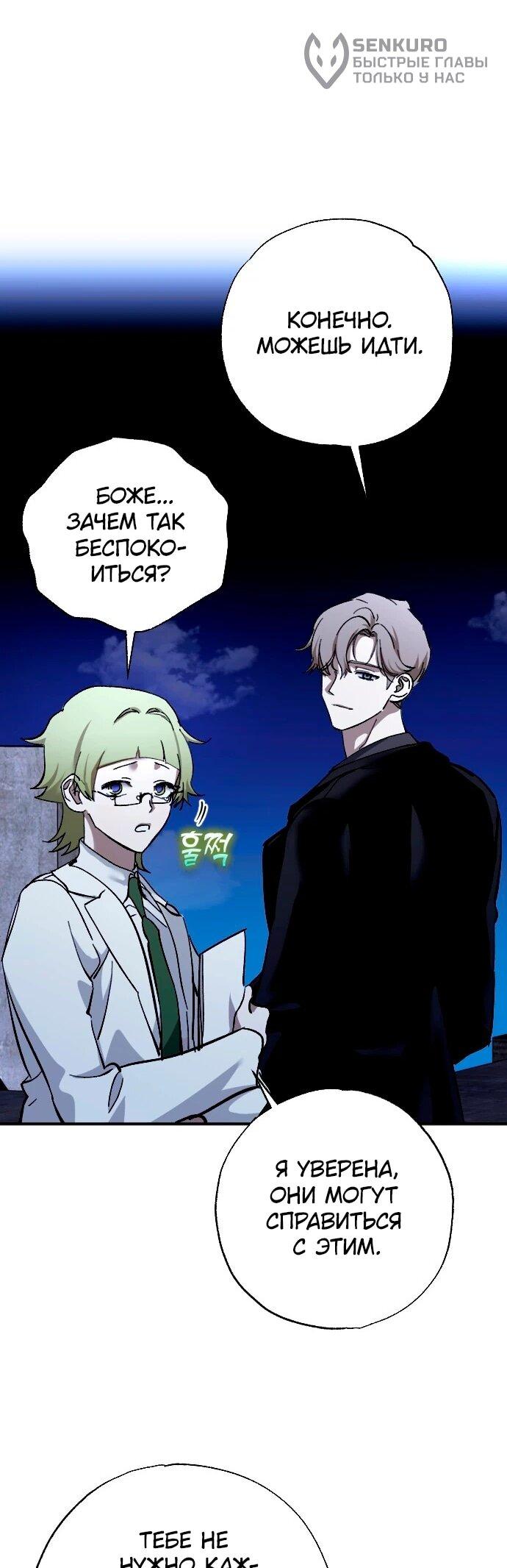 Манга Ночь теней - Глава 66 Страница 6