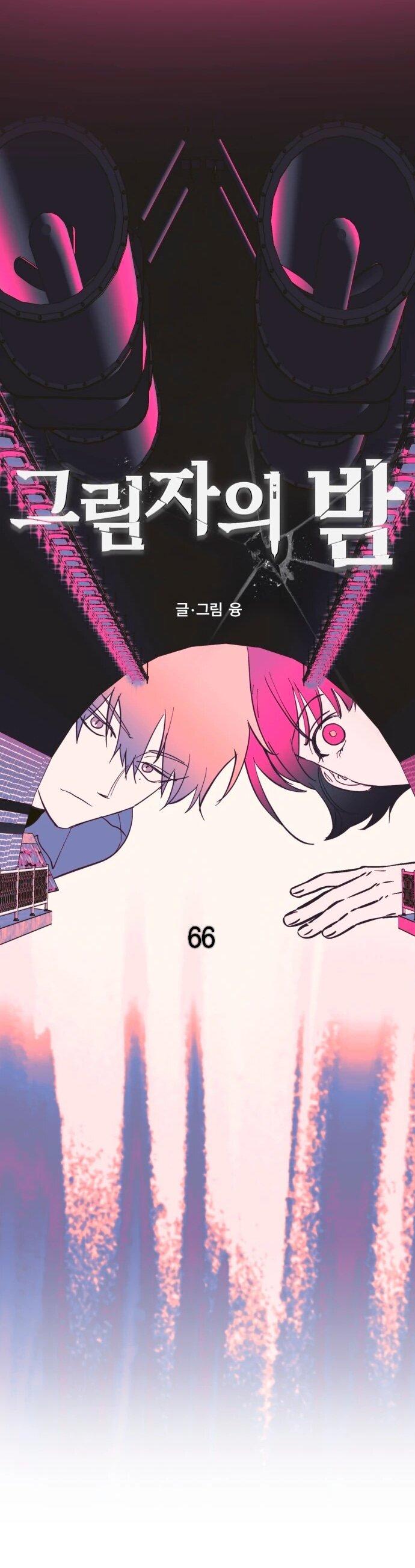 Манга Ночь теней - Глава 66 Страница 12