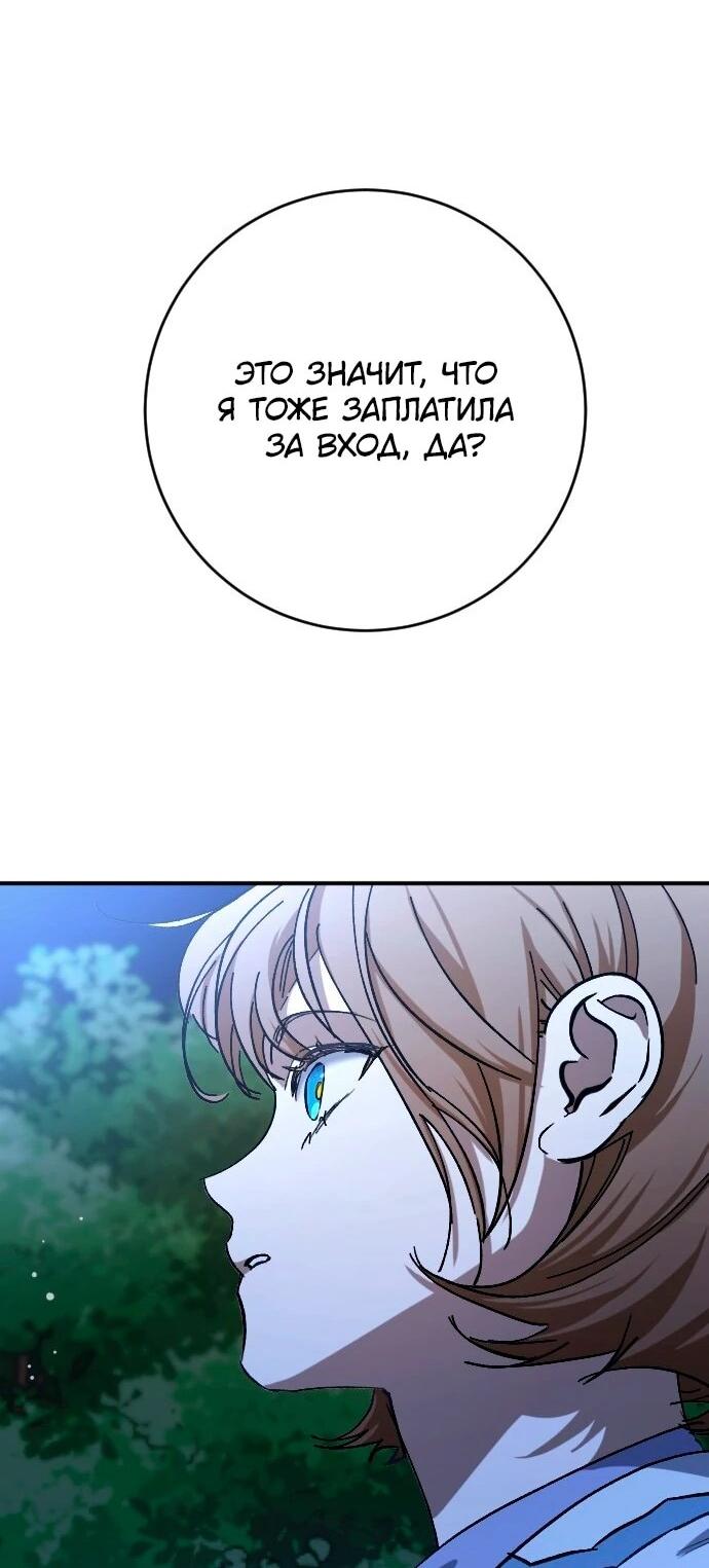 Манга Ночь теней - Глава 66 Страница 38