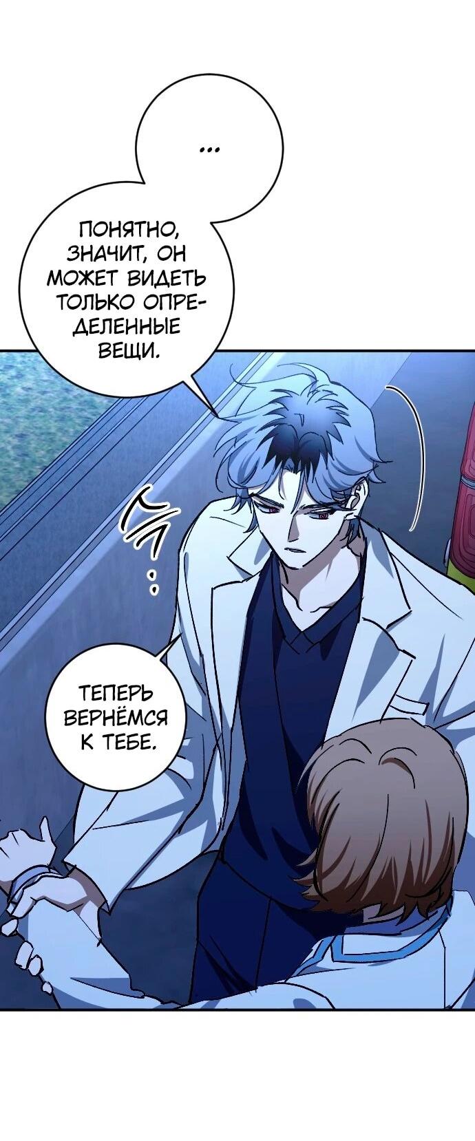 Манга Ночь теней - Глава 66 Страница 51