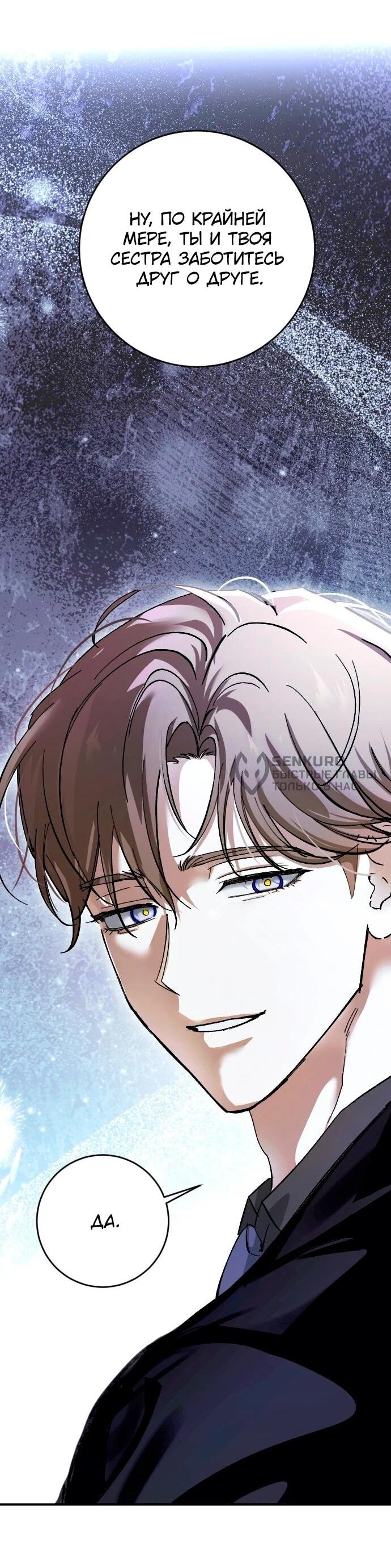 Манга Ночь теней - Глава 66 Страница 10