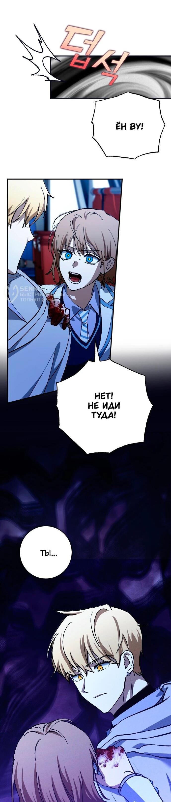 Манга Ночь теней - Глава 66 Страница 27