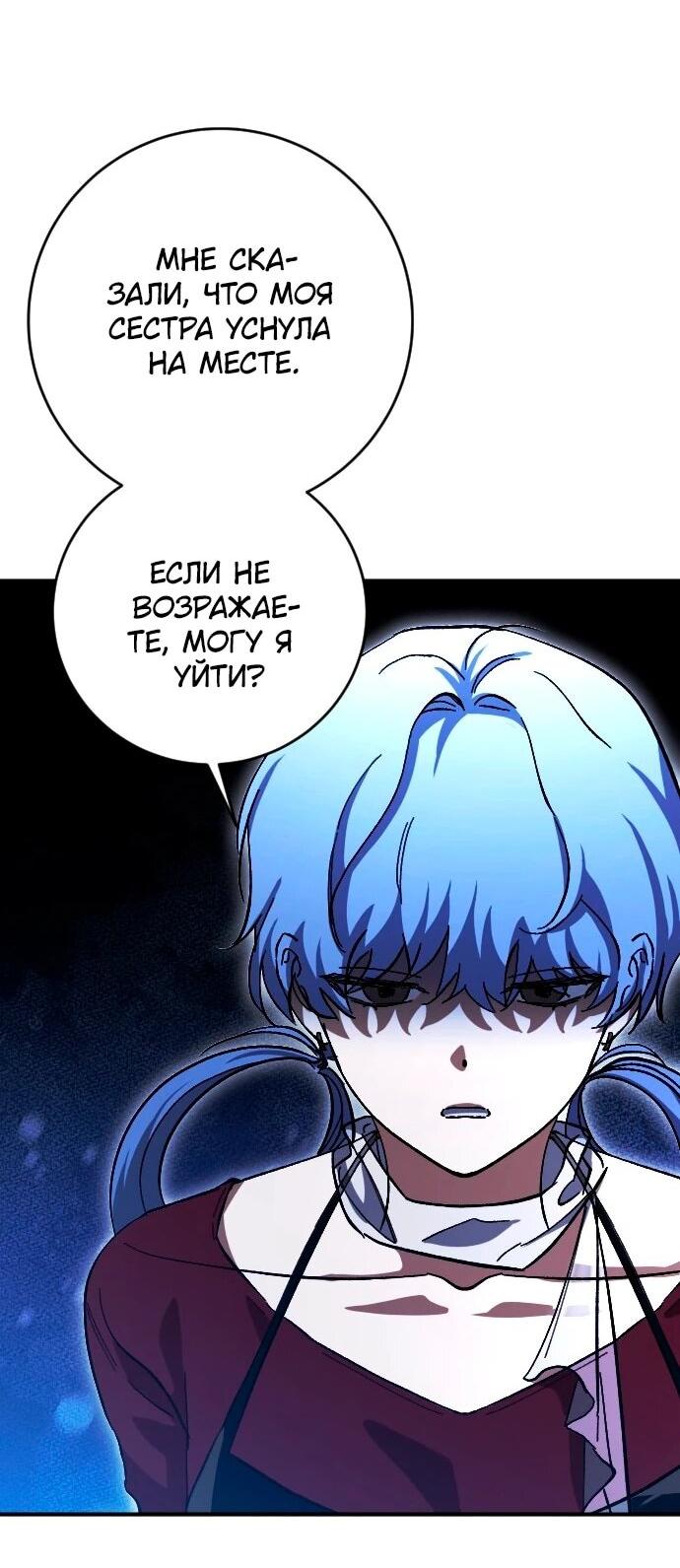 Манга Ночь теней - Глава 66 Страница 5