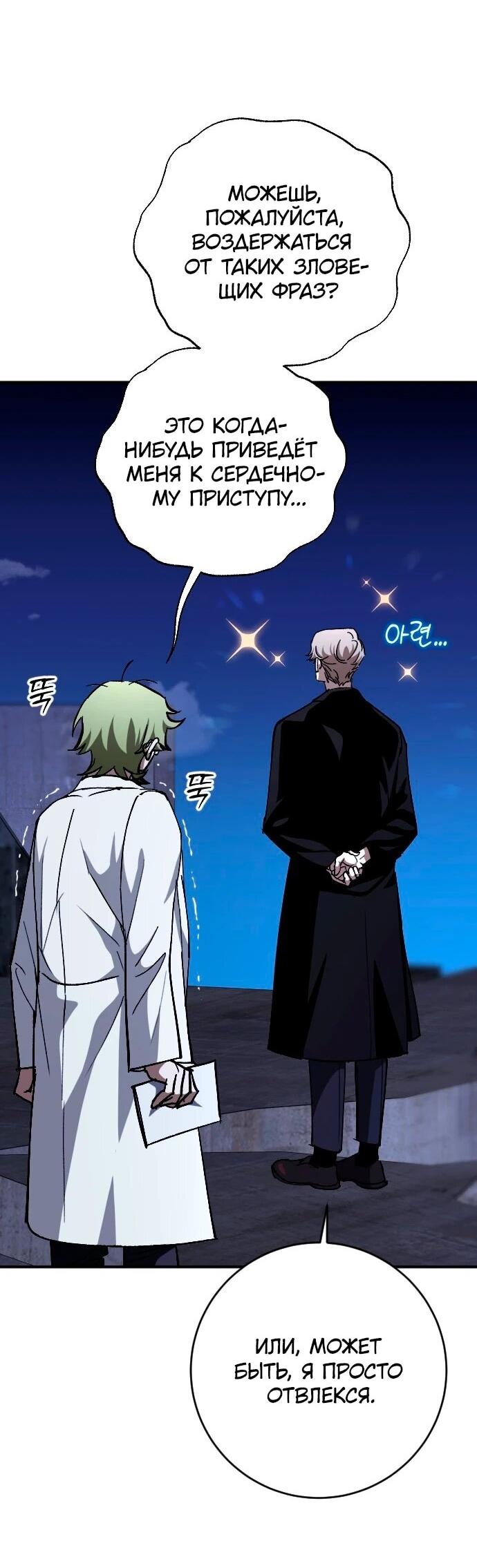 Манга Ночь теней - Глава 66 Страница 3