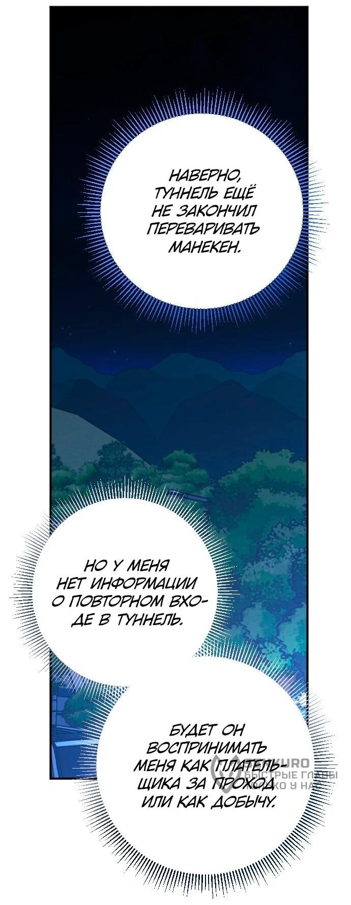 Манга Ночь теней - Глава 66 Страница 35