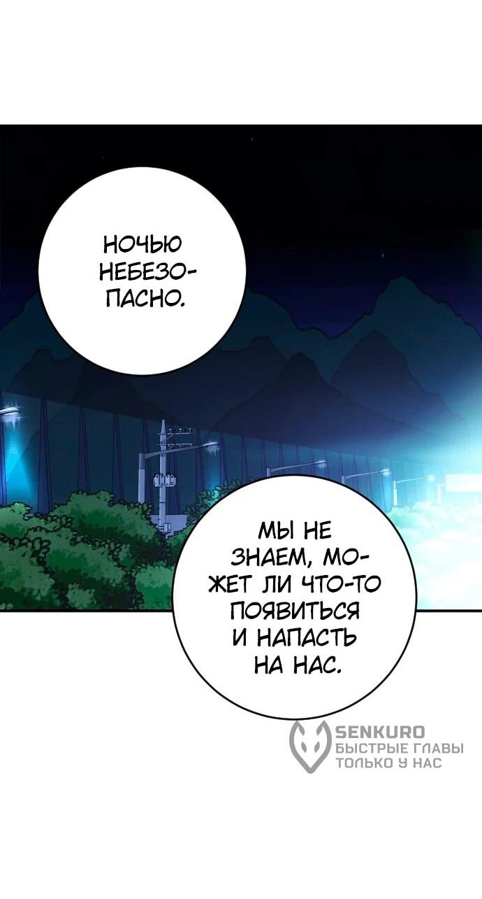 Манга Ночь теней - Глава 66 Страница 52