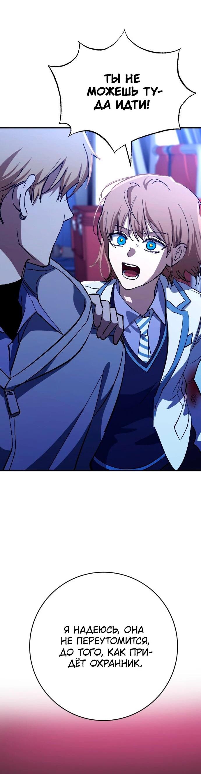 Манга Ночь теней - Глава 66 Страница 11