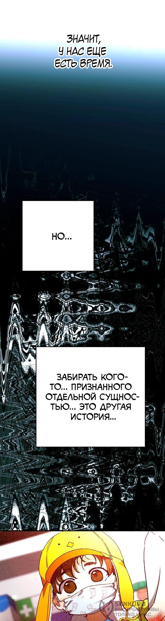 Манга Ночь теней - Глава 66 Страница 43