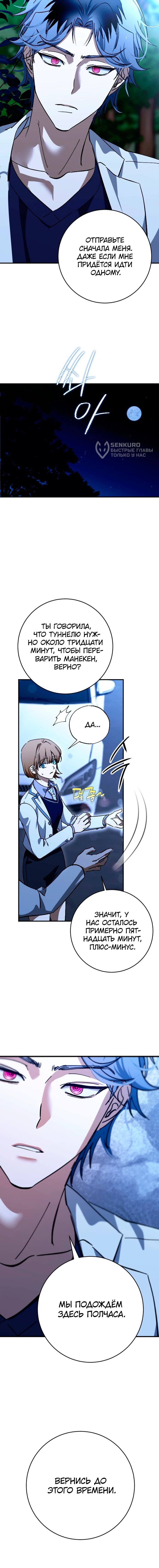 Манга Ночь теней - Глава 66 Страница 59