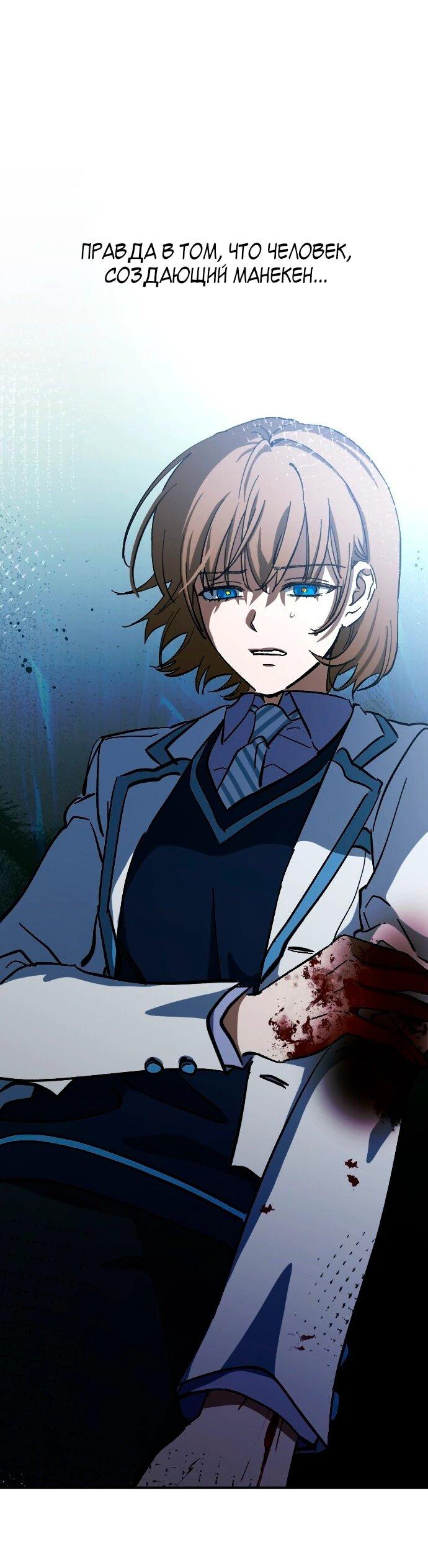 Манга Ночь теней - Глава 65 Страница 6