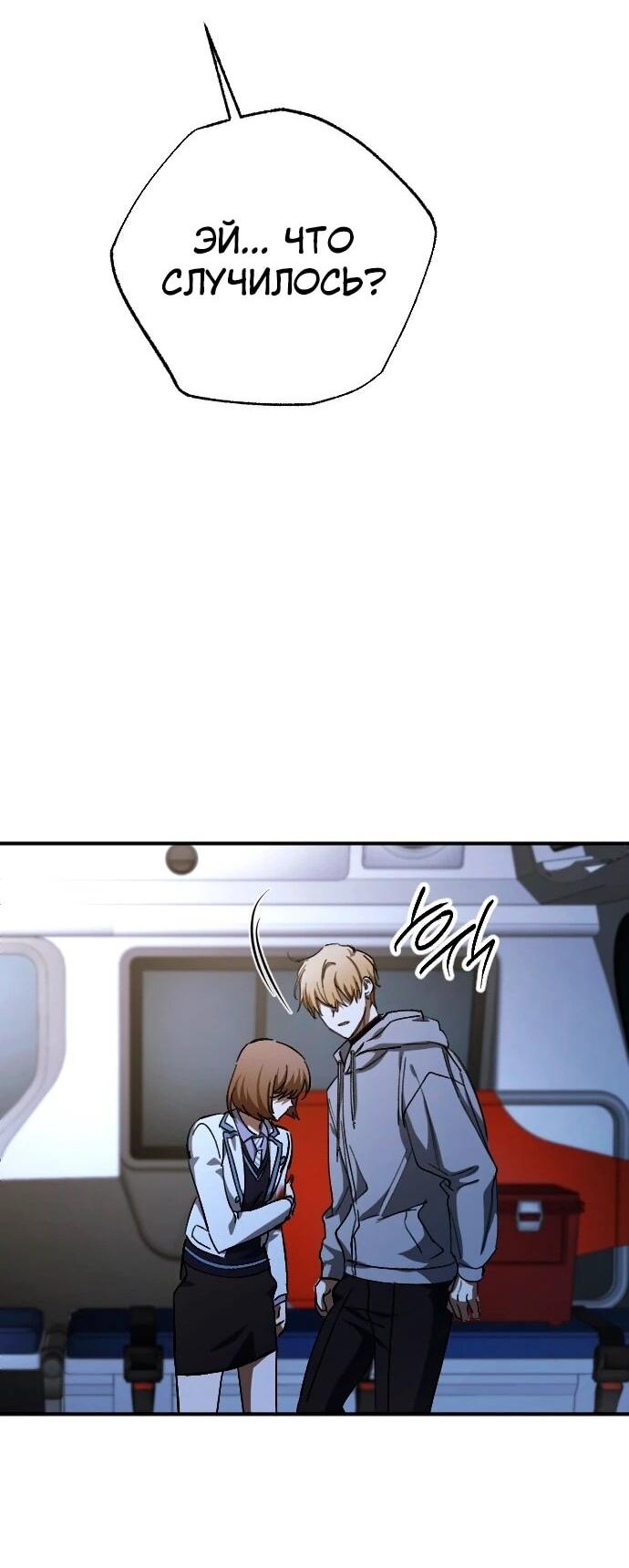 Манга Ночь теней - Глава 65 Страница 45