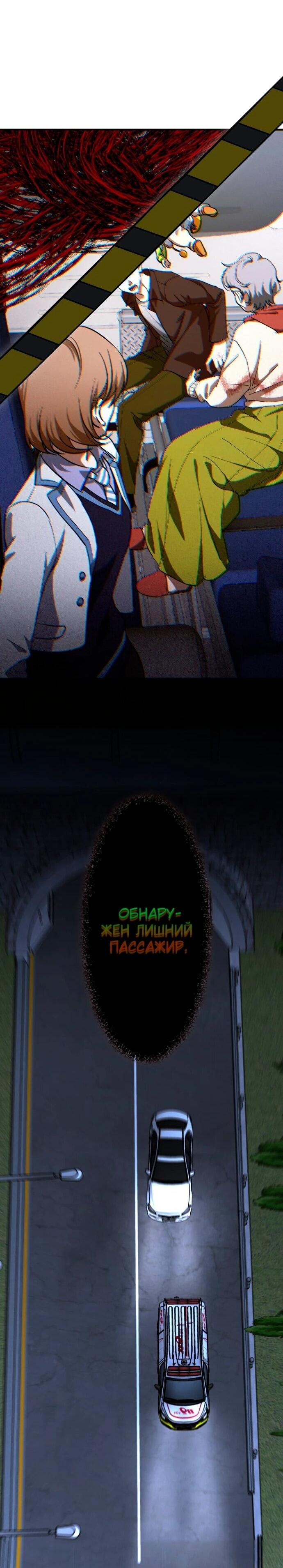 Манга Ночь теней - Глава 65 Страница 30