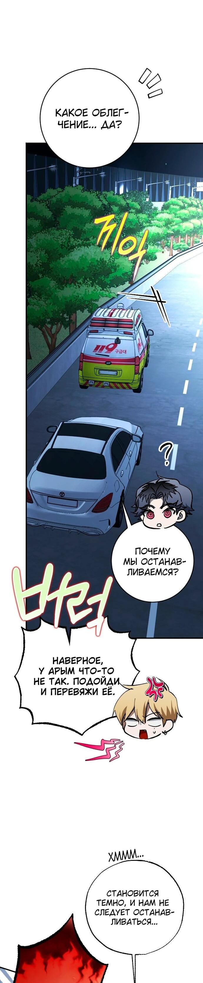 Манга Ночь теней - Глава 65 Страница 35