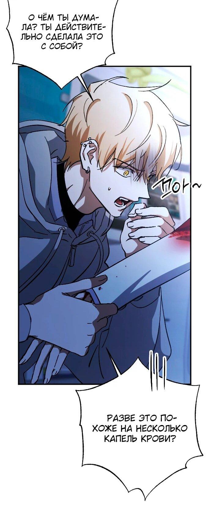 Манга Ночь теней - Глава 65 Страница 42