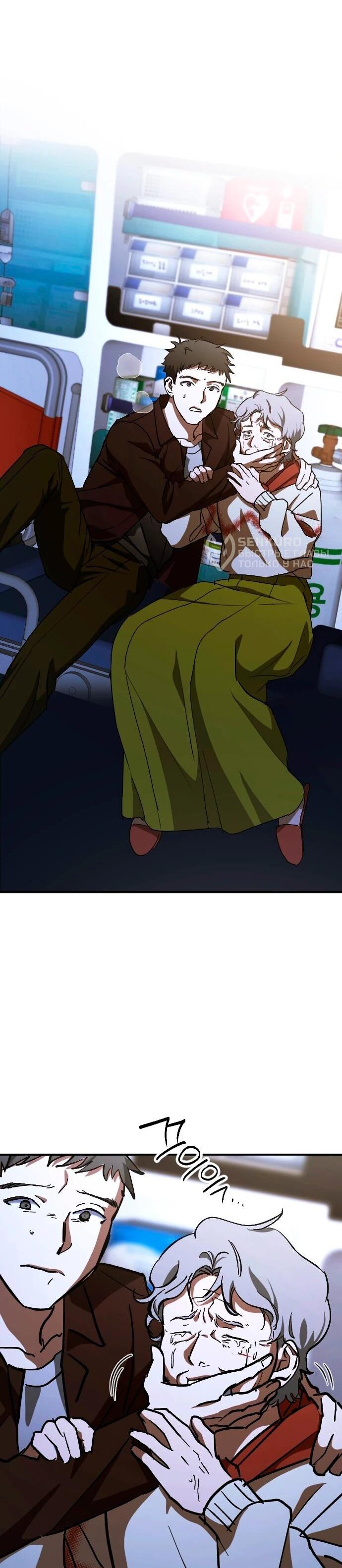 Манга Ночь теней - Глава 65 Страница 46